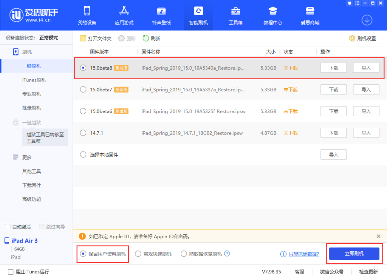 保定苹果手机维修分享iOS15 beta 8更新内容及升级方法教程 