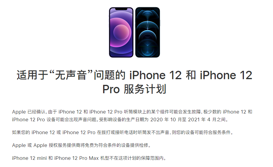 保定苹果手机维修分享iPhone 12/Pro 拨打或接听电话时无声音怎么办 