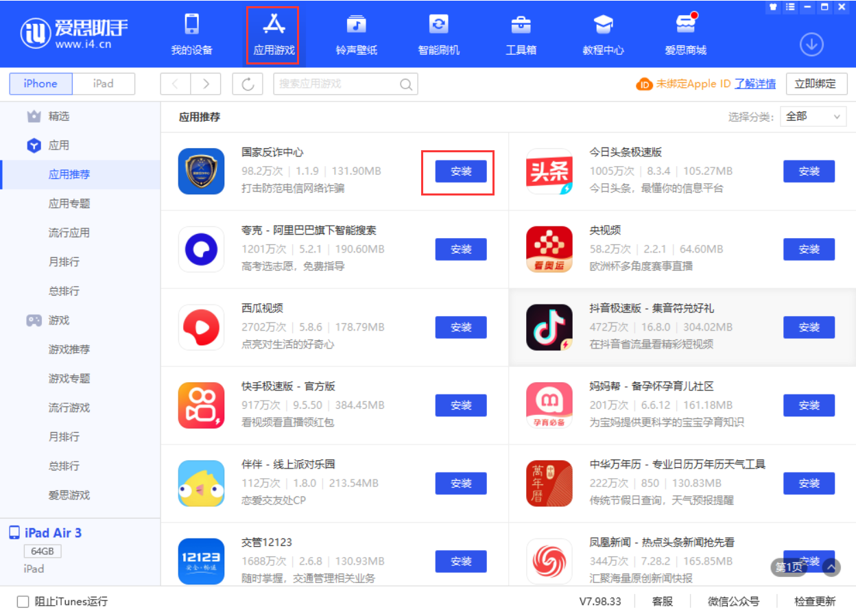 保定苹果手机维修分享iPhone 从 iOS 15 降级到 iOS 14.7/14.7.1 之后无法下载更新应用怎么办 