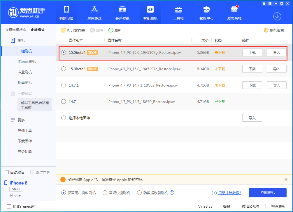 保定苹果手机维修分享iOS15 Beta4更新内容汇总 