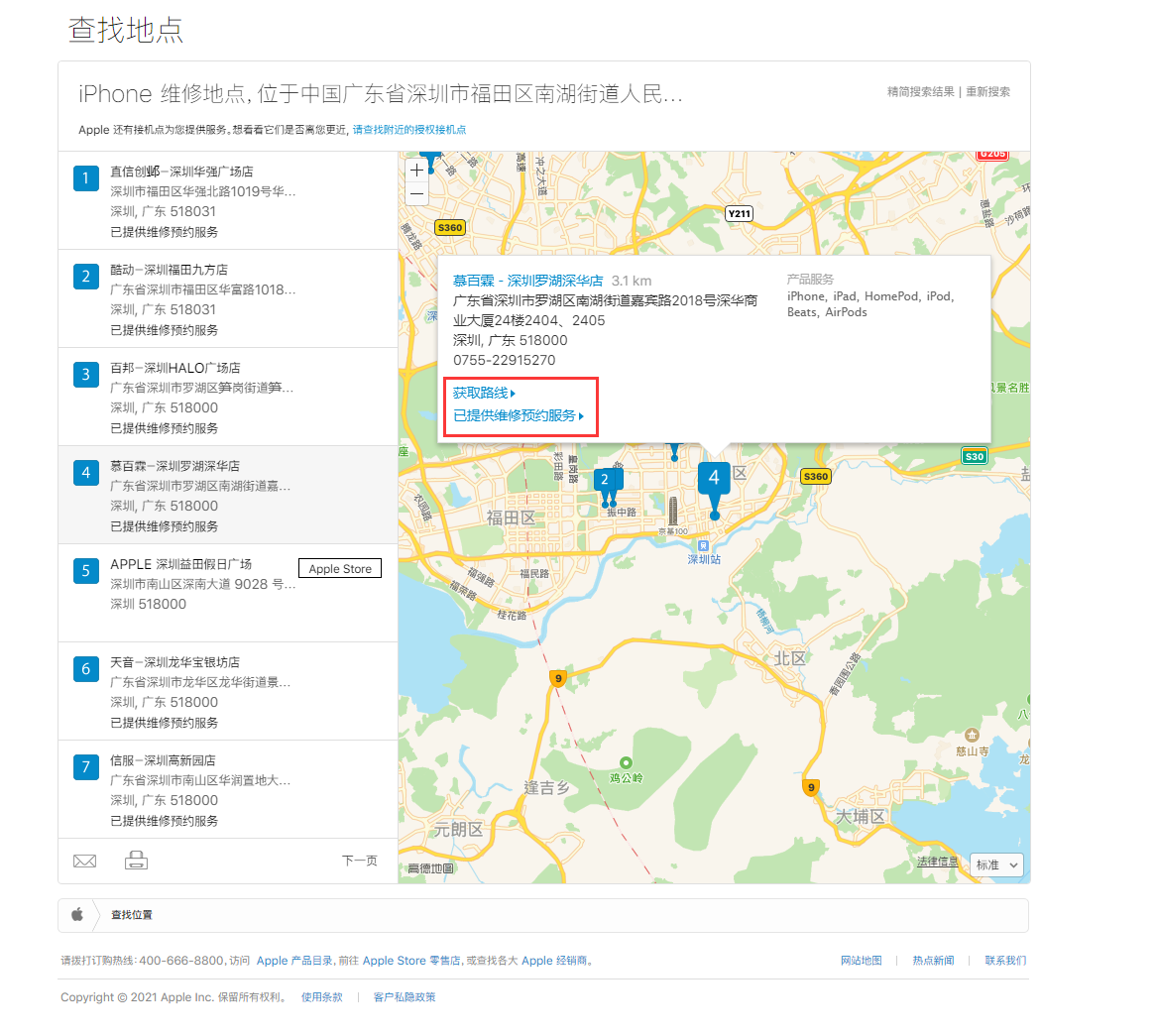 保定苹果手机维修分享如何快速查找最近的苹果官方授权维修点 