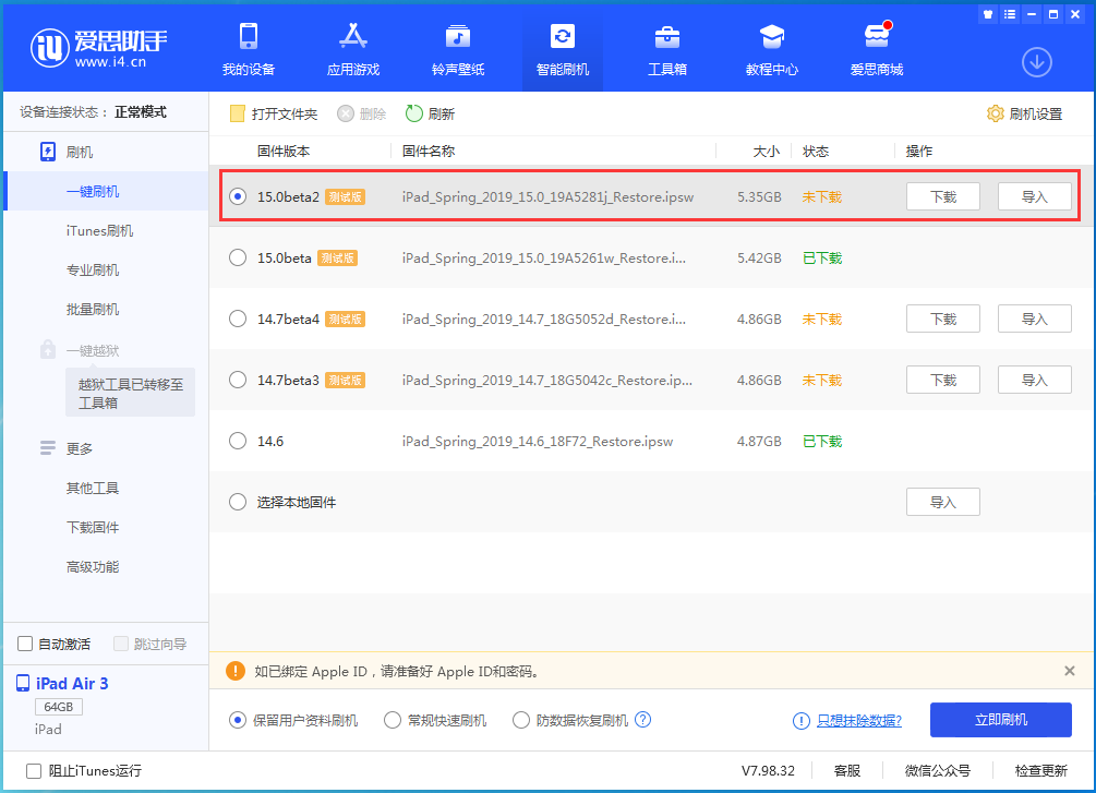 保定苹果手机维修分享iOS15 beta2修订版更新了什么内容 