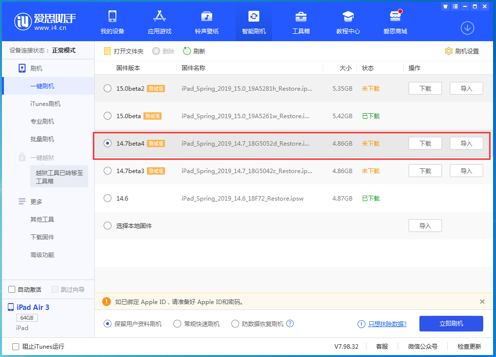 保定苹果手机维修分享iOS 14.7 beta 4更新内容及升级方法教程 