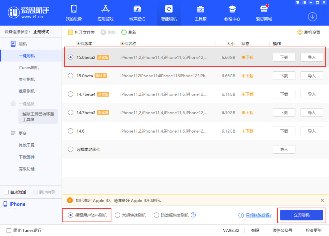 保定苹果手机维修分享iOS 15.0 公测版与 iOS 15 beta 2 测试版有什么区别 