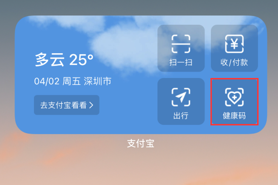 保定苹果手机维修分享如何在 iPhone 12 上快速调出健康码 