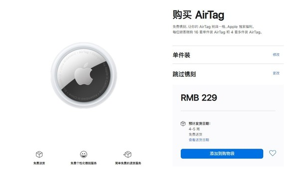 保定苹果手机维修分享购买AirTag后多久可以到货 