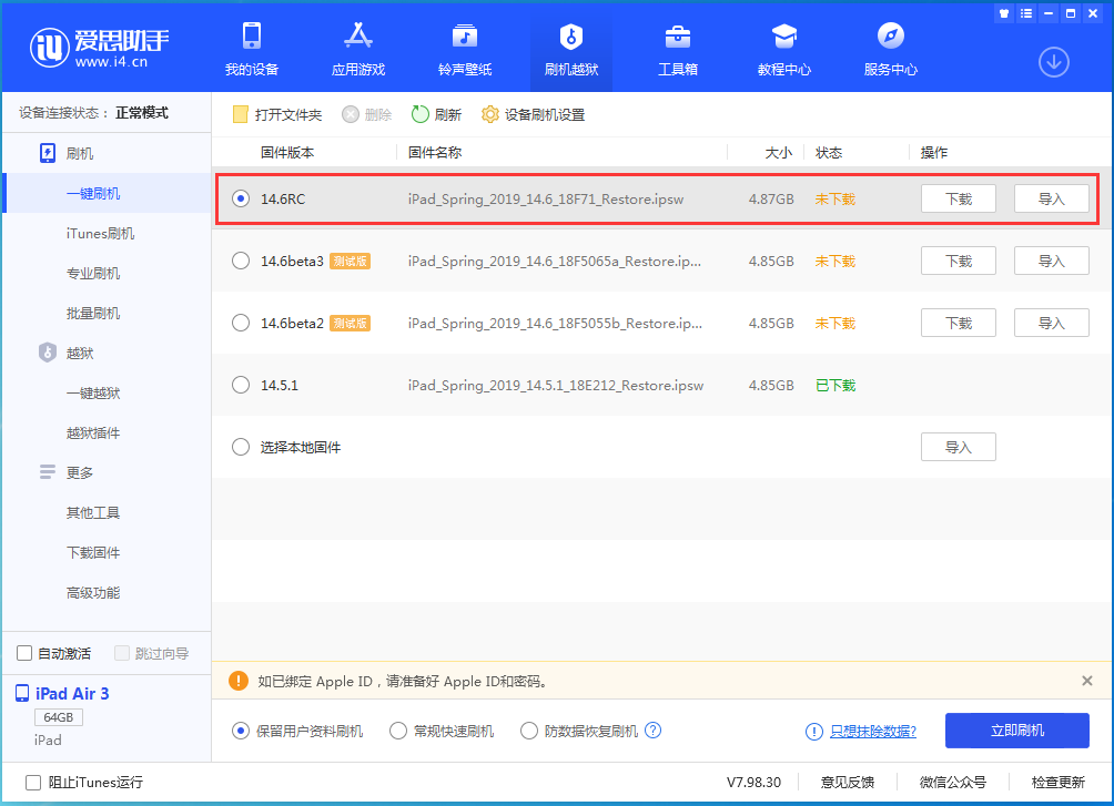 保定苹果手机维修分享iOS14.6RC版更新内容及升级方法 