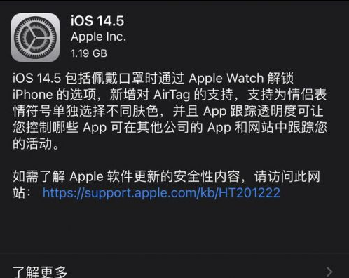 保定苹果手机维修分享iOS14.5正式版中隐私政策正式生效了吗 