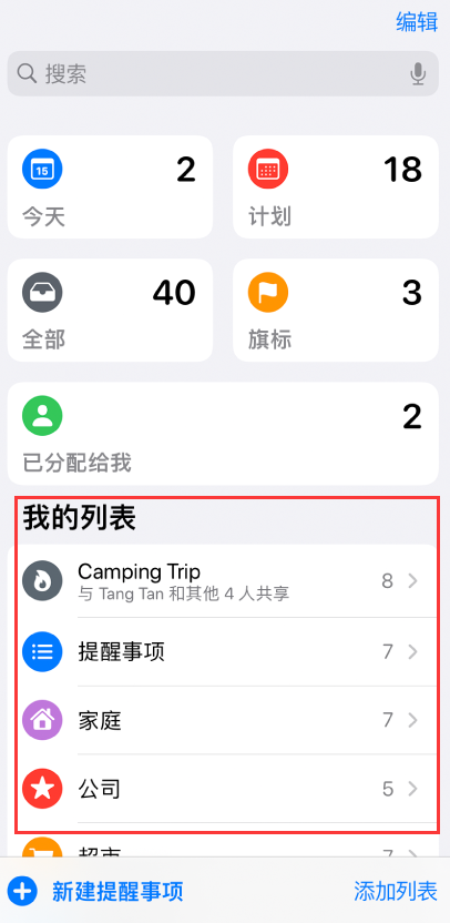 保定苹果手机维修分享iOS 14.5 “提醒事项”应用支持便捷排序 