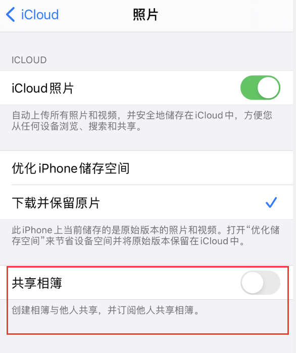 保定苹果手机维修分享iPhone 总是收到共享相簿广告，如何解决 