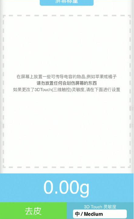 保定苹果手机维修分享iPhone手机称重的步骤 
