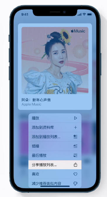 保定苹果手机维修分享Apple Music 新增新年歌单，快来分享给好友 