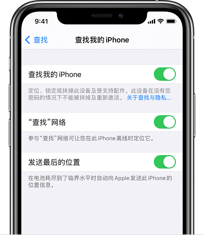 保定苹果手机维修分享如何在 iPhone 上开启的「查找」功能 