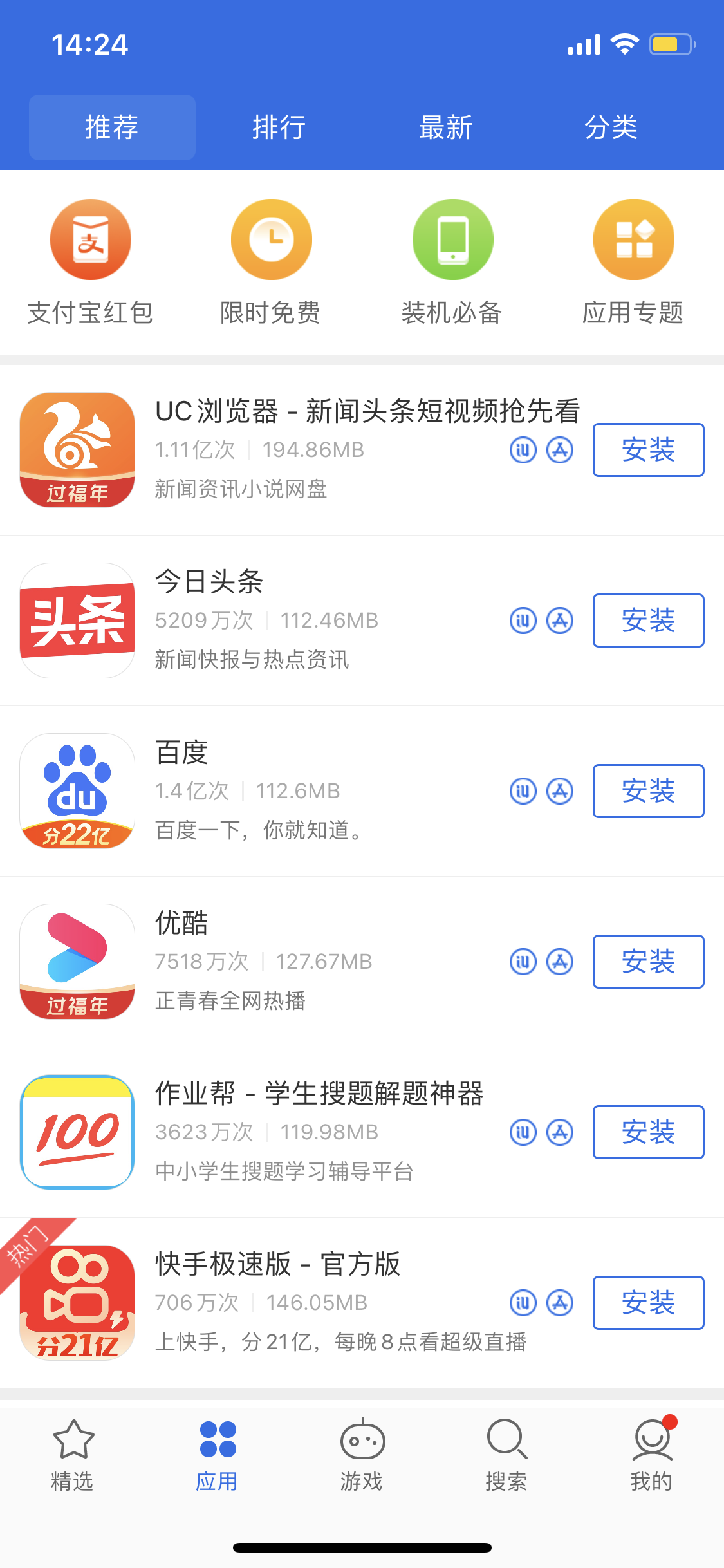 保定苹果手机维修分享iPhone 12 免输入密码下载应用的三种方法 