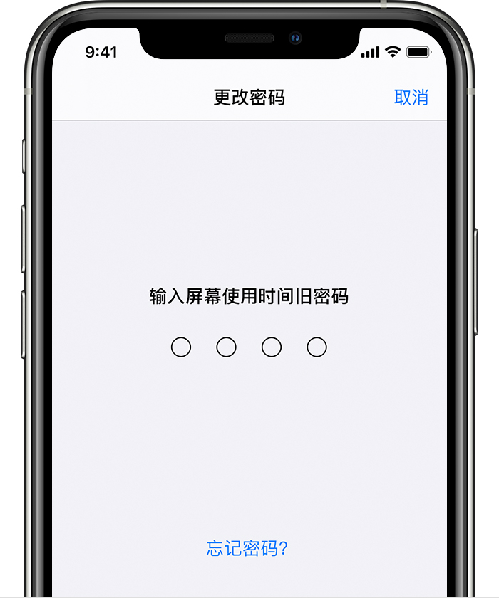 保定苹果手机维修分享iOS 14 忘记屏幕使用时间密码怎么办 
