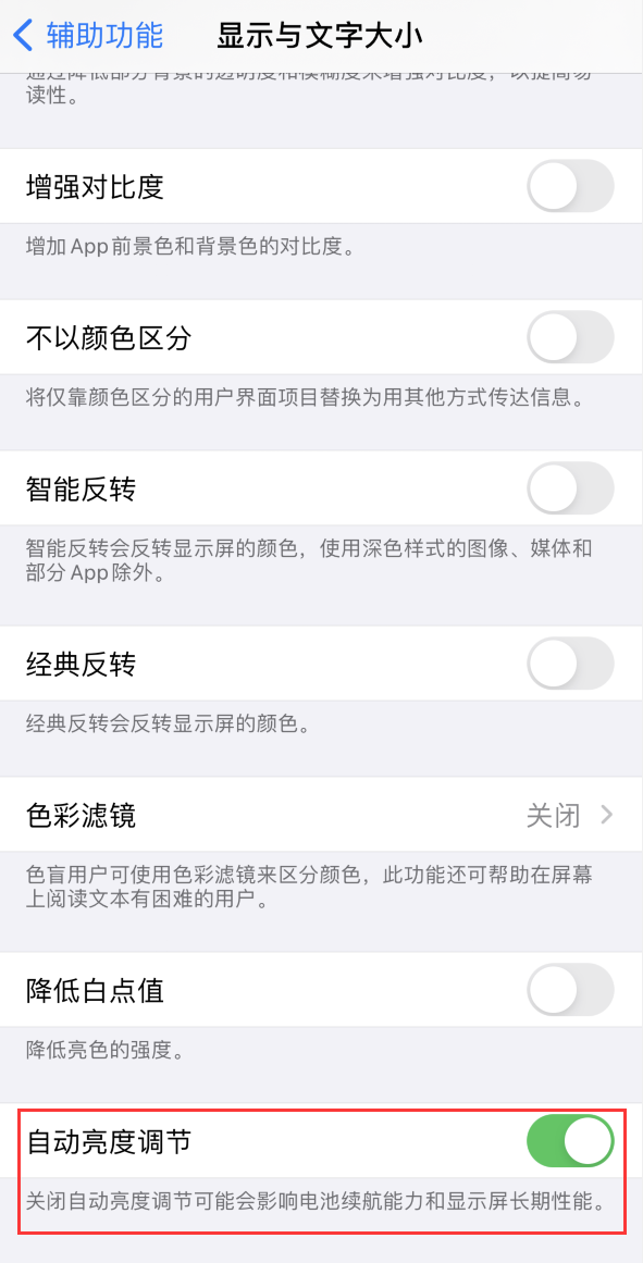 保定苹果手机维修分享iPhone 自动亮度调节失灵怎么办 