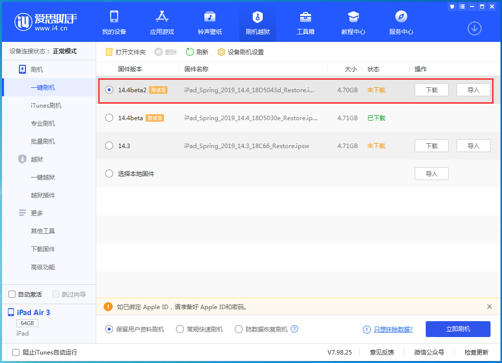 保定苹果手机维修分享iOS 14.4 Beta 2更新内容及升级方法 