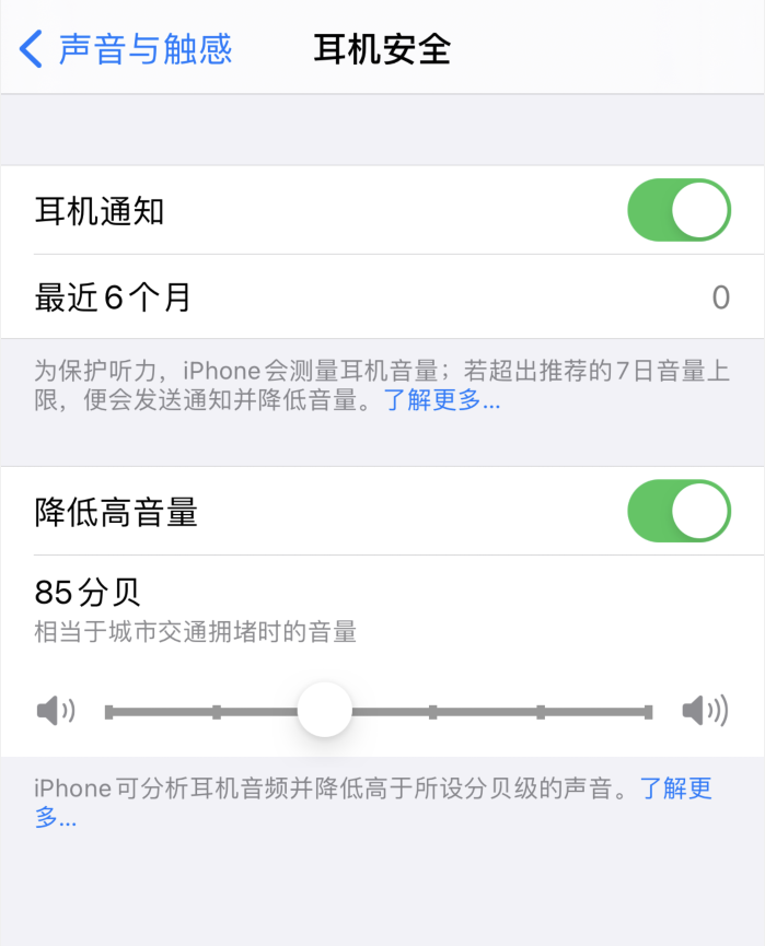 保定苹果手机维修分享iOS 14 新增保护听力功能 