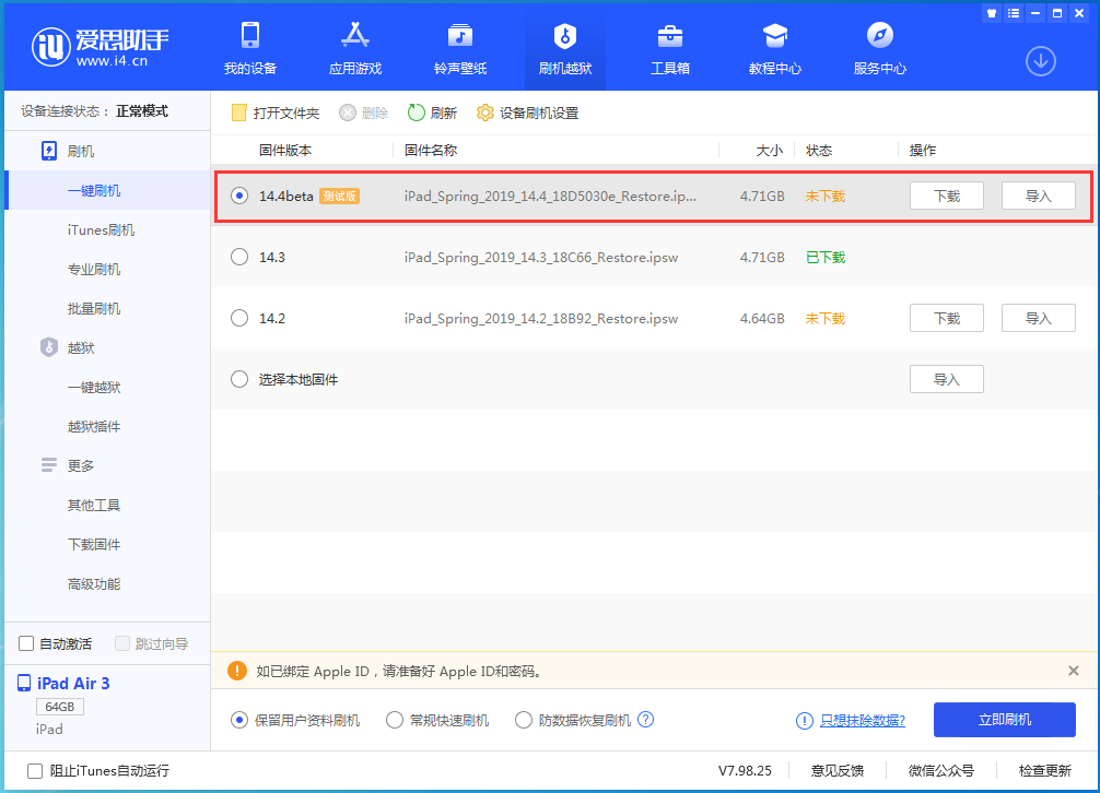 保定苹果手机维修分享苹果iOS 14.4/iPadOS 14.4 Beta 1发布 