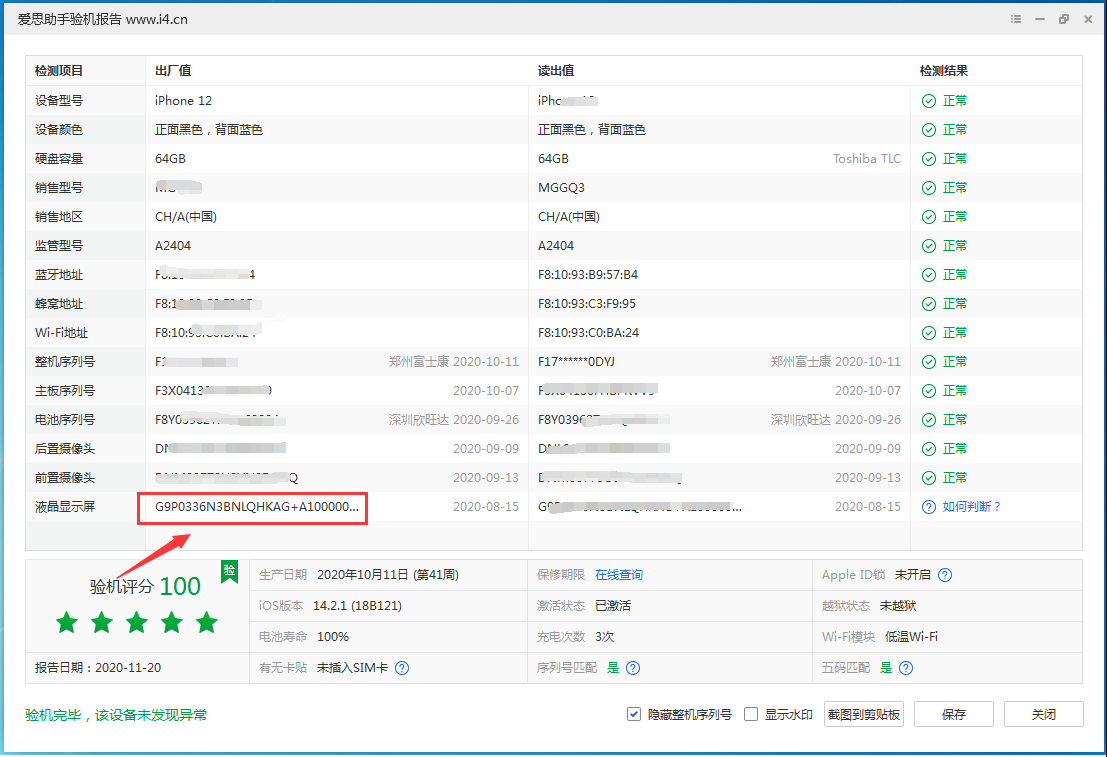 保定苹果手机维修分享iPhone12全系列屏幕变绿是什么原因造成的 