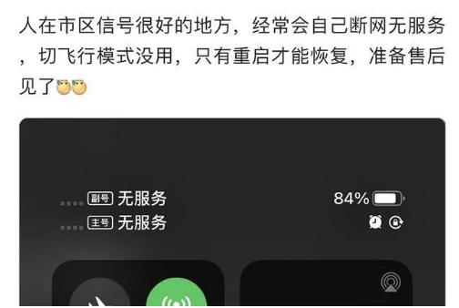 保定苹果手机维修分享iPhone12经常进入无服务状态怎么办 