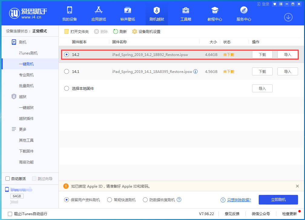 保定苹果手机维修分享老机型推荐升级iOS14.2正式版吗 