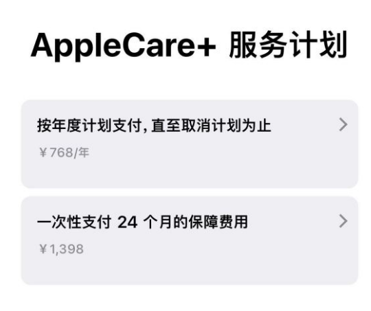 保定苹果手机维修分享Apple Care+ 服务计划年度支付和一次性支付有什么区别 