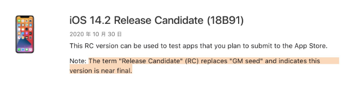 保定苹果手机维修分享iOS 14.2 RC版是什么版 