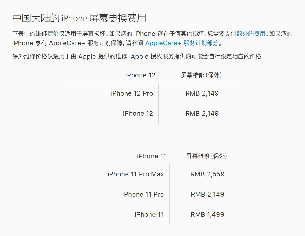 保定苹果手机维修分享iPhone 12/12 Pro 更换屏幕多少钱 