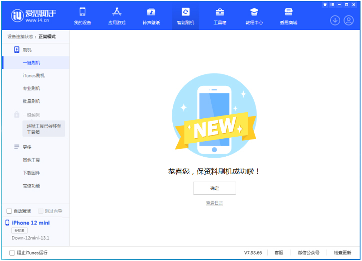 保定苹果手机维修分享iOS 17测试版升级_iOS 17测试版一键刷机教程 