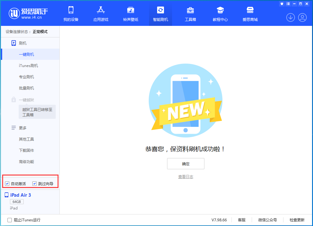 保定苹果手机维修分享iOS 15.7.3 RC版升级_iOS 15.7.3 RC版一键刷机教程 