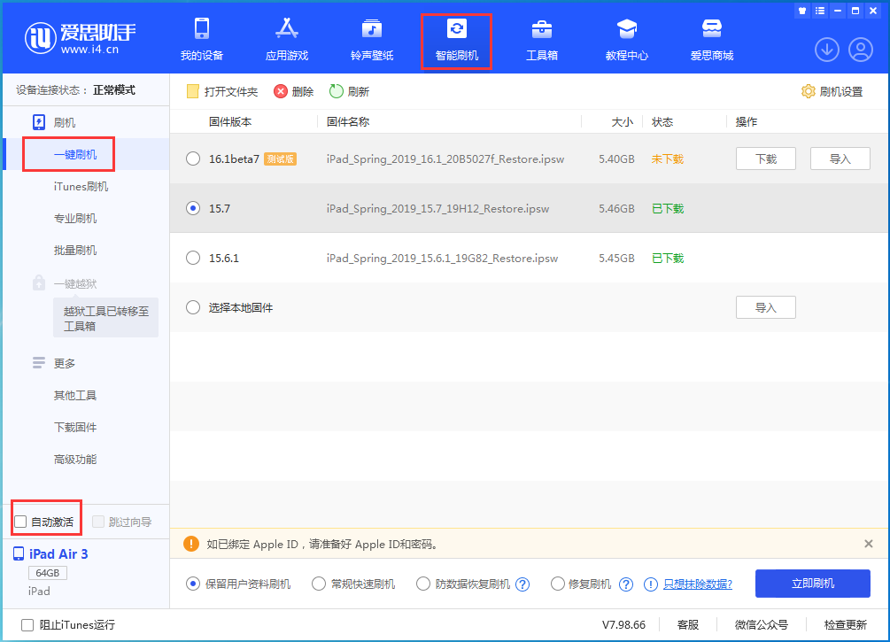 保定苹果手机维修分享iOS 15.7正式版刷机_iOS 15.7正式版一键升级教程 