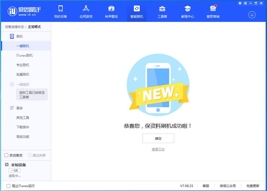 保定苹果手机维修分享iOS 15.0.2 正式版升级_iOS 15.0.2 正式版一键刷机教程 