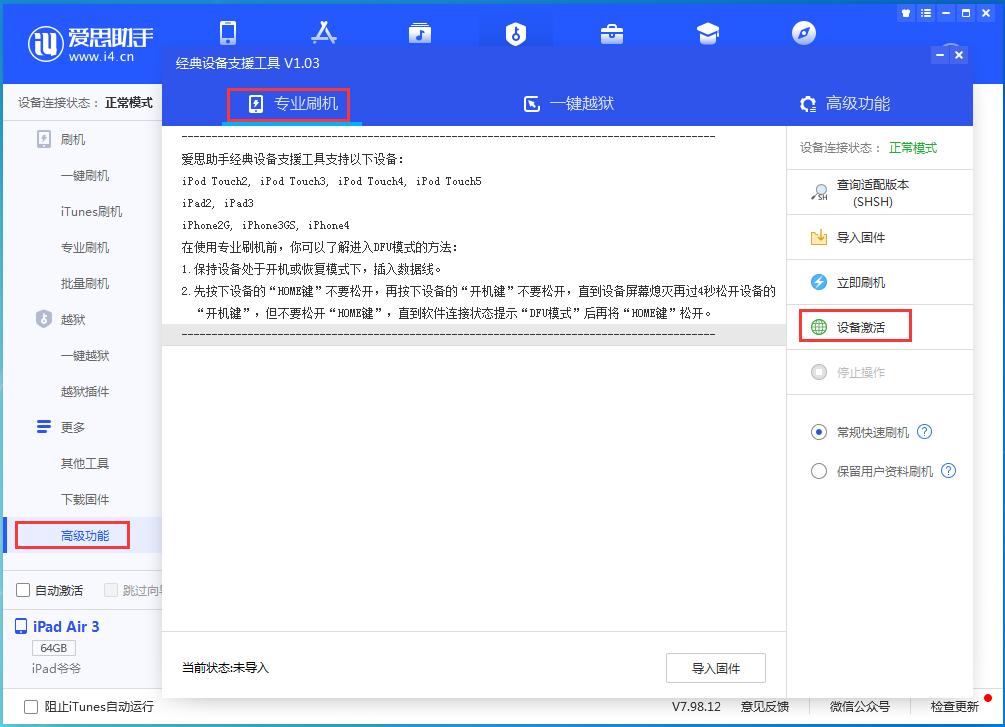 保定苹果手机维修分享iOS 13.6正式版_iOS 13.6正式版一键刷机教程 