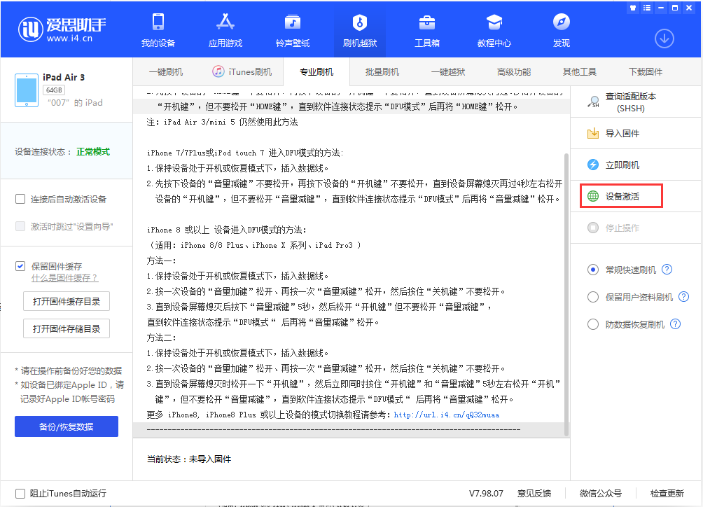 保定苹果手机维修分享iOS 13.2.2正式版_iOS 13.2.2 正式版一键刷机教程 