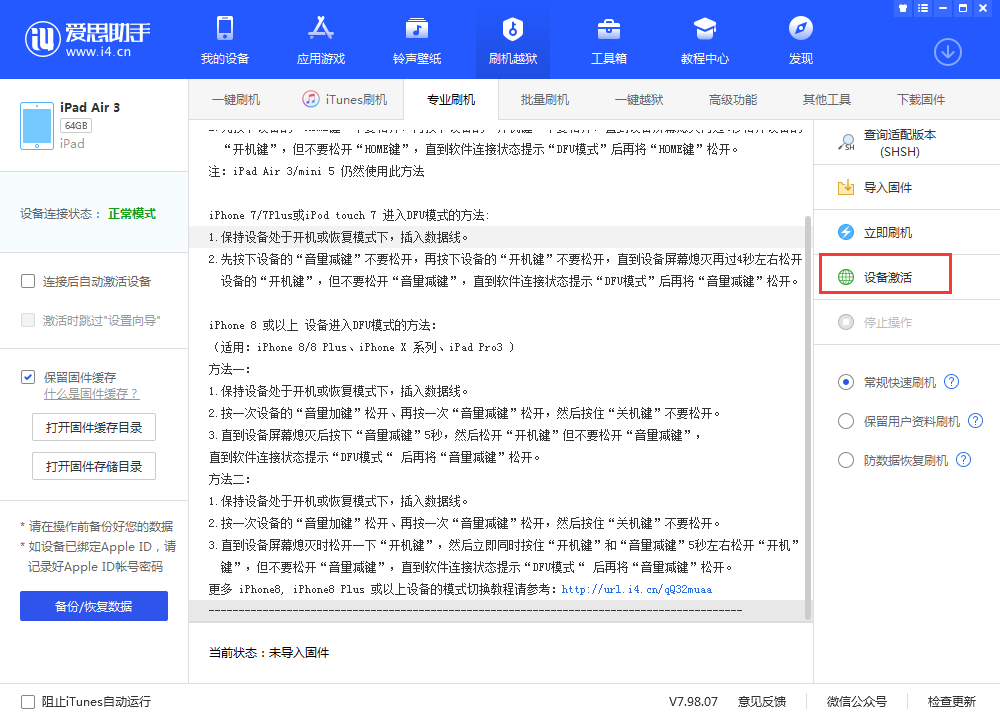 保定苹果手机维修分享iOS 13.3 测试版_iOS 13.3 测试版一键刷机教程 